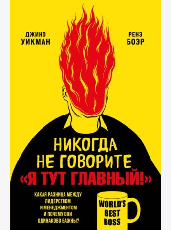 Никогда не говорите 