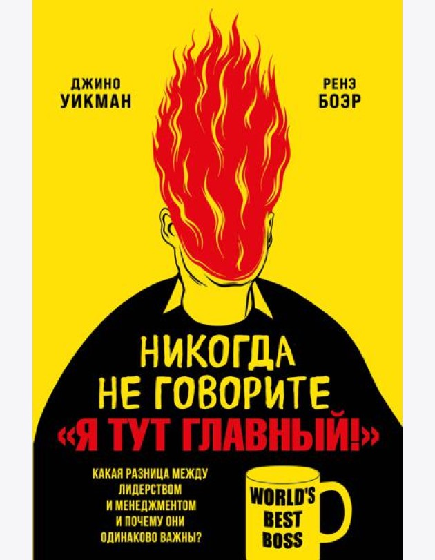 Никогда не говорите 