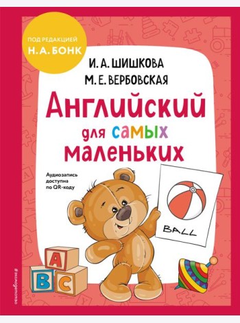 Английский для самых маленьких