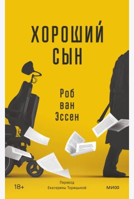 Хороший сын