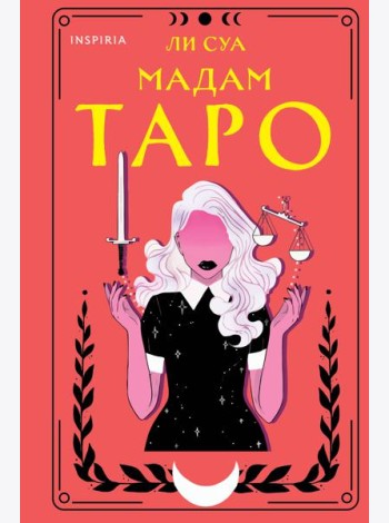 Мадам Таро