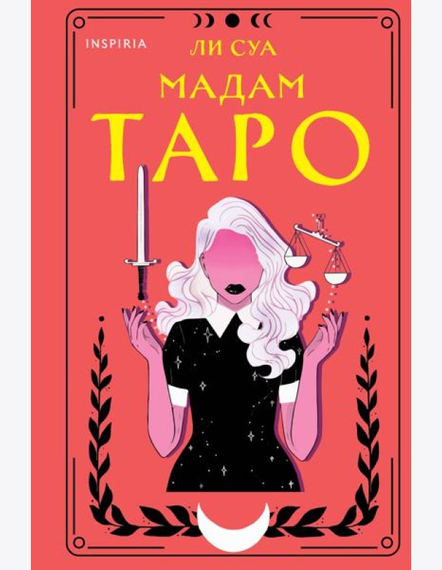 Мадам Таро