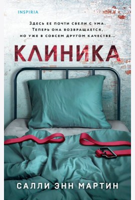 Клиника