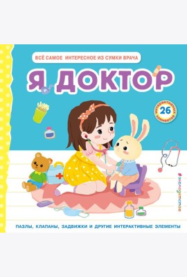 Я доктор