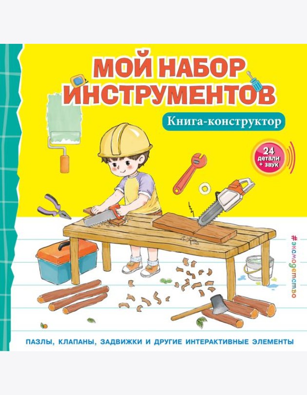 Мой набор инструментов