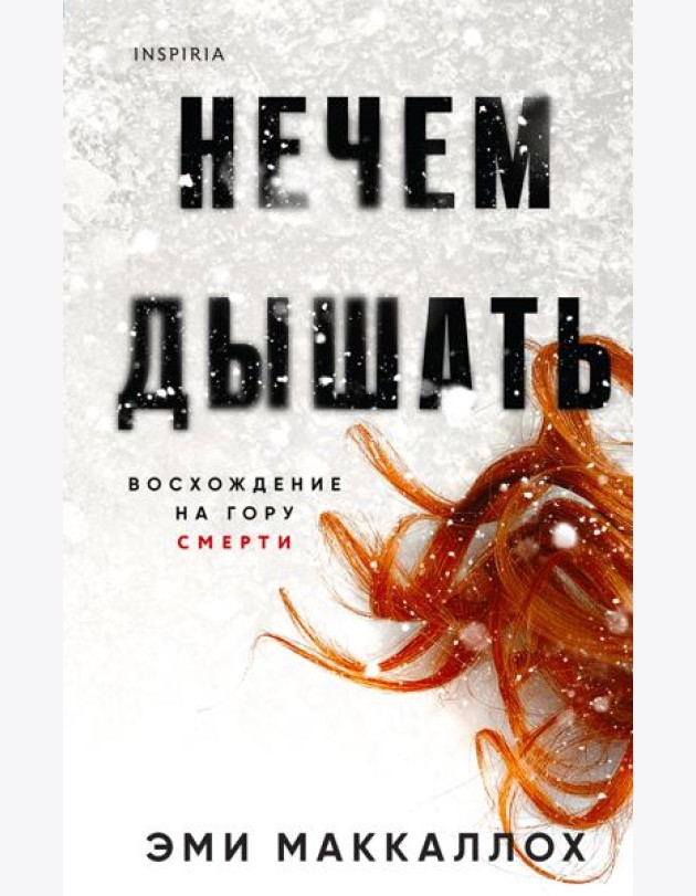 Нечем дышать