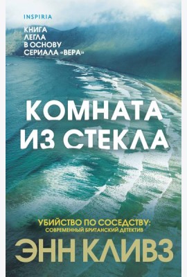 Комната из стекла