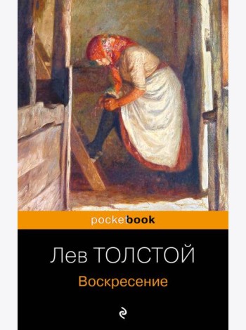 Воскресение
