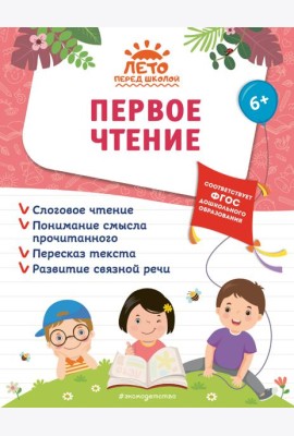 Первое чтение