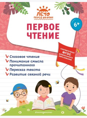 Первое чтение
