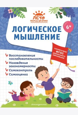 Логическое мышление