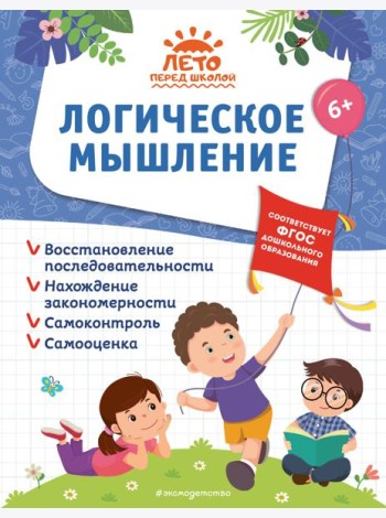 Логическое мышление