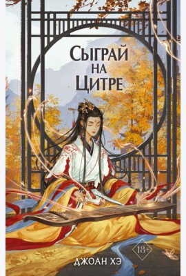 Сыграй на цитре