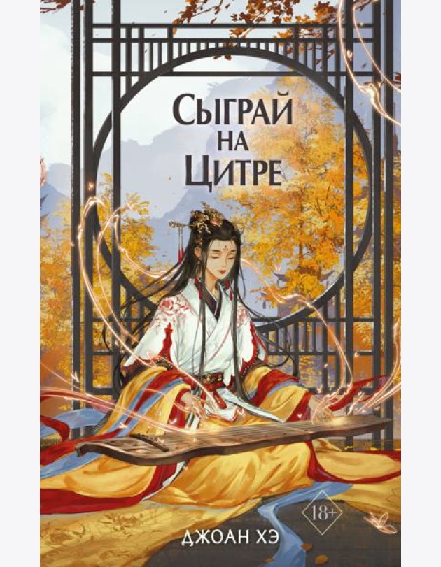 Сыграй на цитре