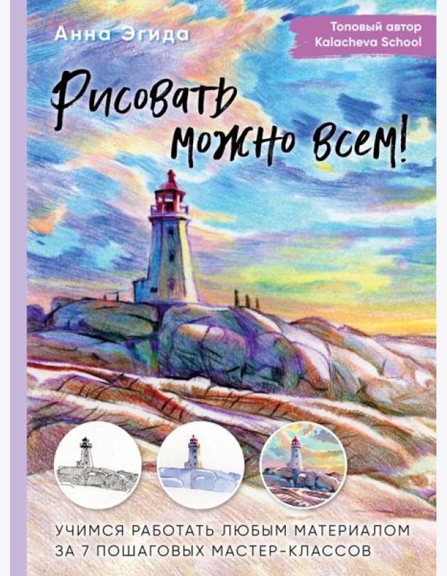 Рисовать можно всем! Учимся работать любым материалом за 7 пошаговых мастер-классов