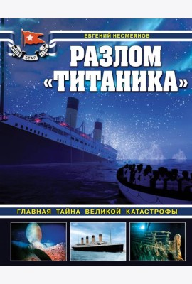 Разлом 