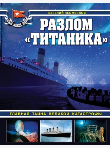 Разлом 