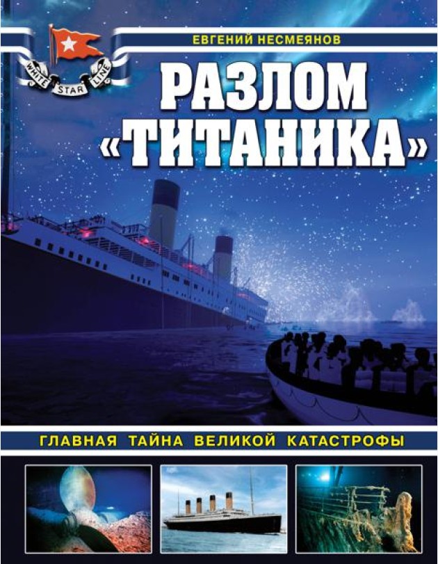 Разлом 