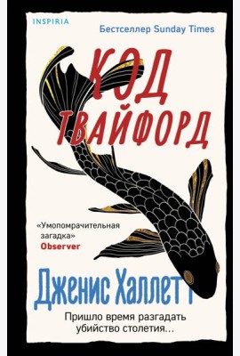 Код Твайфорд
