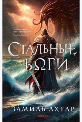 Стальные боги