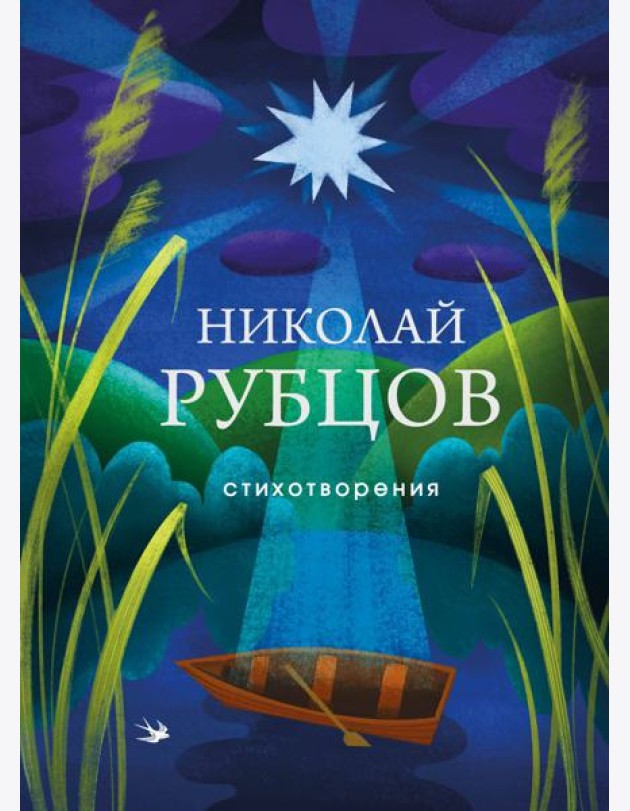 Стихотворения