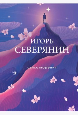 Стихотворения