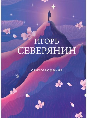 Стихотворения