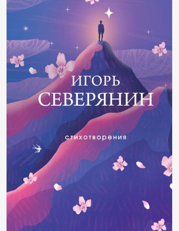 Стихотворения