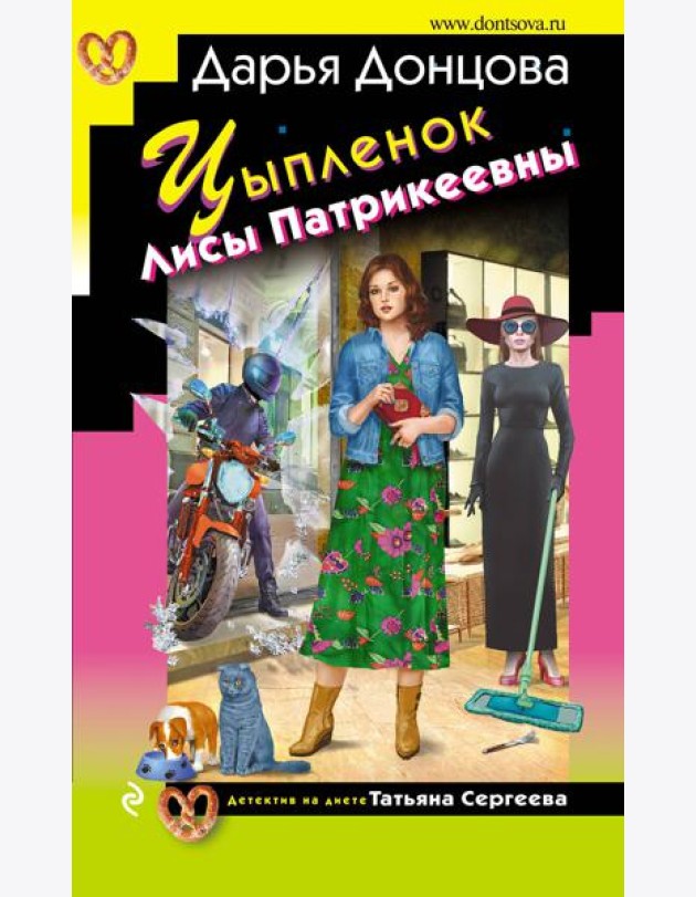 Цыпленок Лисы Патрикеевны