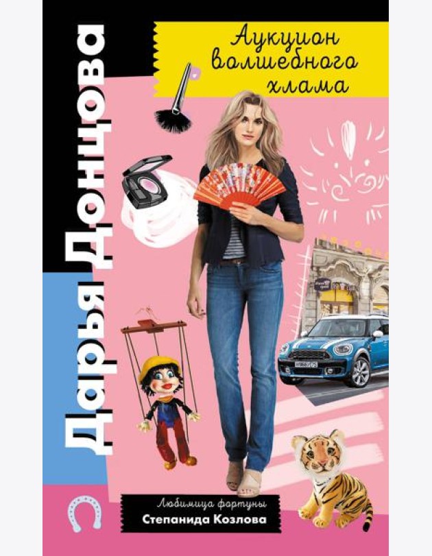 Аукцион волшебного хлама