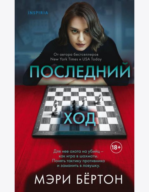 Последний ход