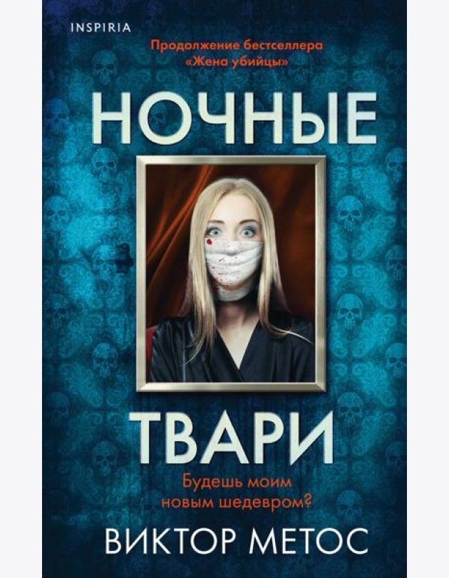Ночные твари