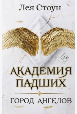 Город Ангелов (#1)