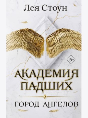 Город Ангелов (#1)