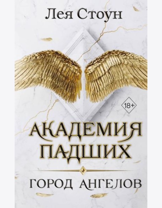 Город Ангелов (#1)