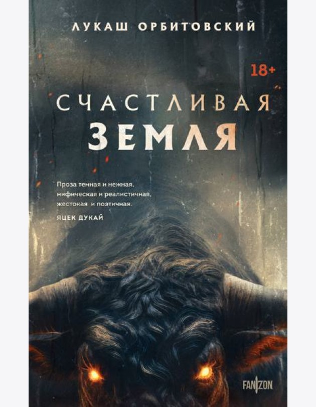 Счастливая земля