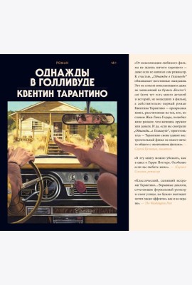 Однажды в Голливуде (делюкс-версия)