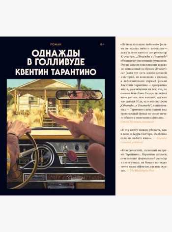 Однажды в Голливуде (делюкс-версия)