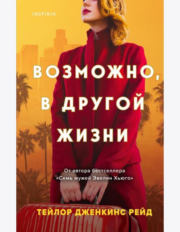Возможно, в другой жизни