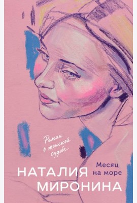 Месяц на море