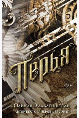 Перья (#1)