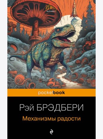 Механизмы радости
