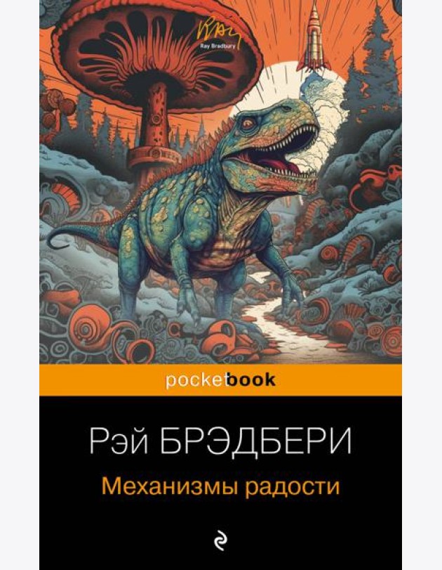 Механизмы радости