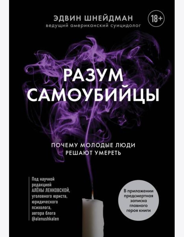 Разум самоубийцы. Почему молодые люди решают умереть