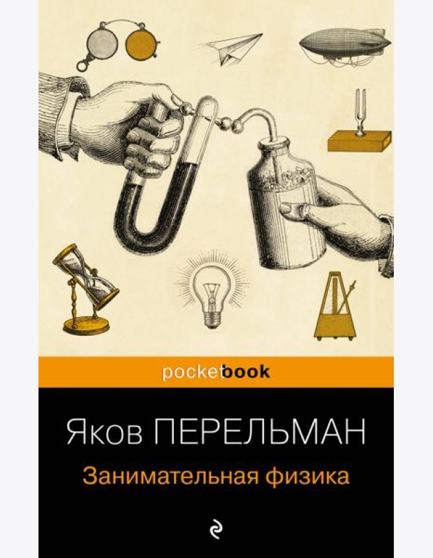 Занимательная физика