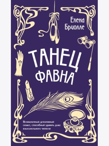 Танец фавна
