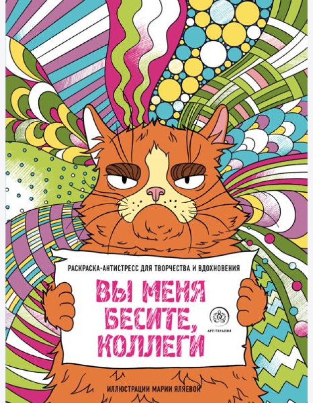 Вы меня бесите, коллеги