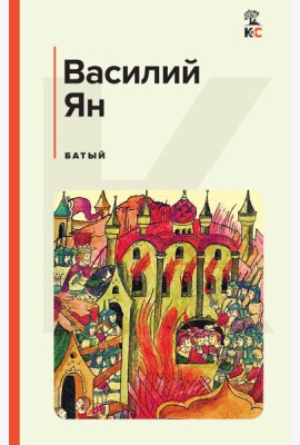 Батый