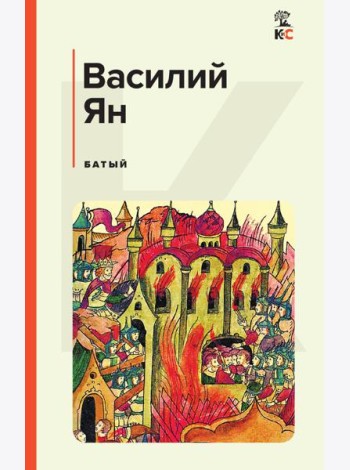 Батый