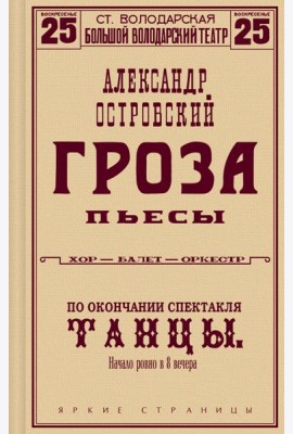Гроза: пьесы